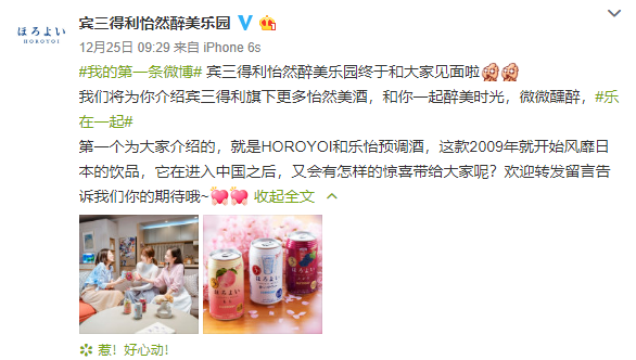 HOROYOI-weibo